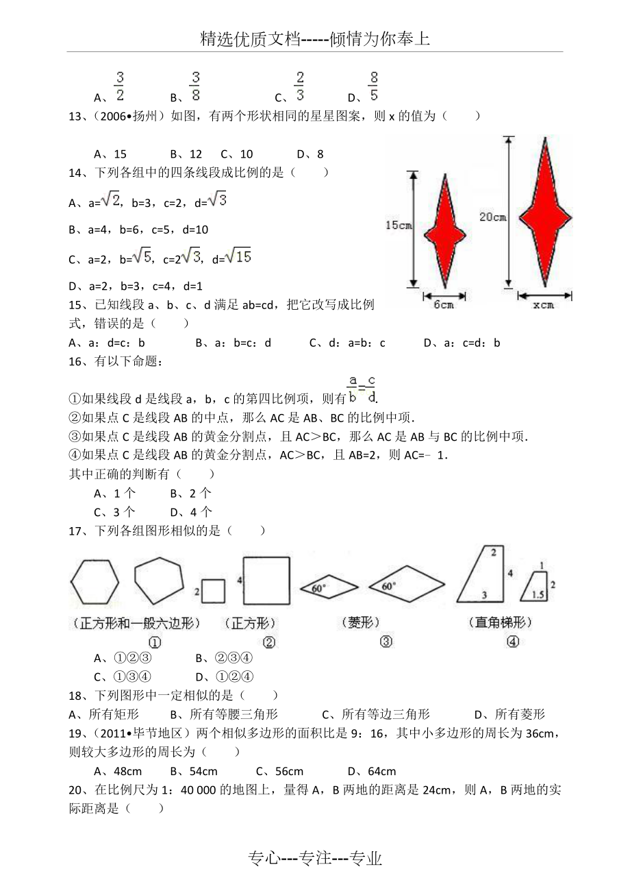 《图形的相似》同步练习.doc_第2页