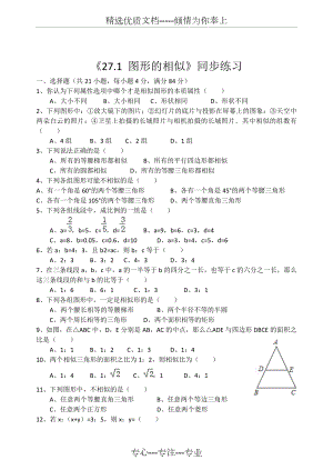 《图形的相似》同步练习.doc