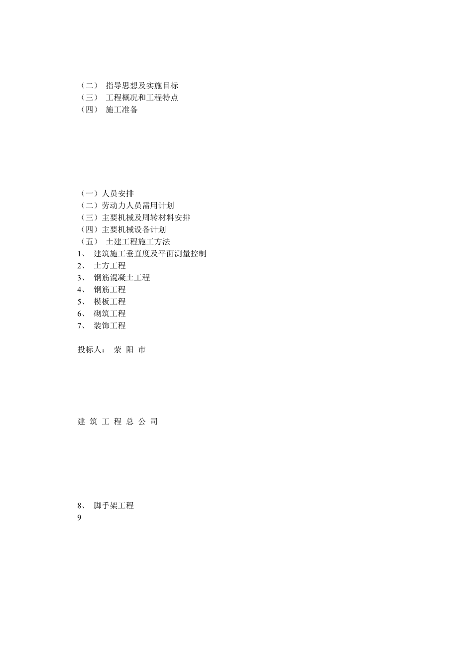 高速公路收费站施工组织设计0.doc_第2页