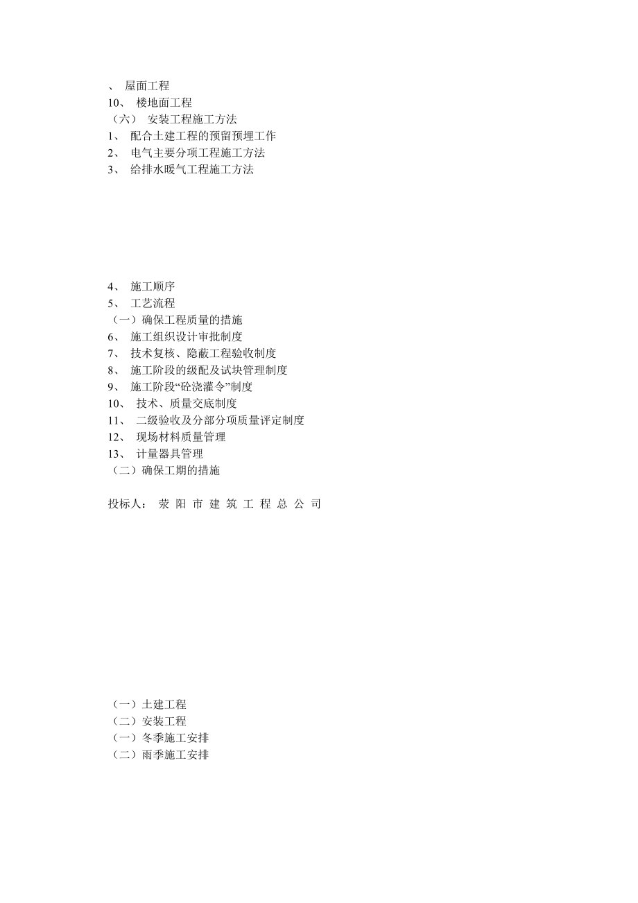 高速公路收费站施工组织设计0.doc_第3页