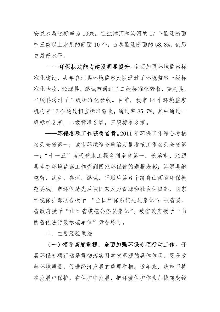 环保专项行动先进交流材料.doc_第2页