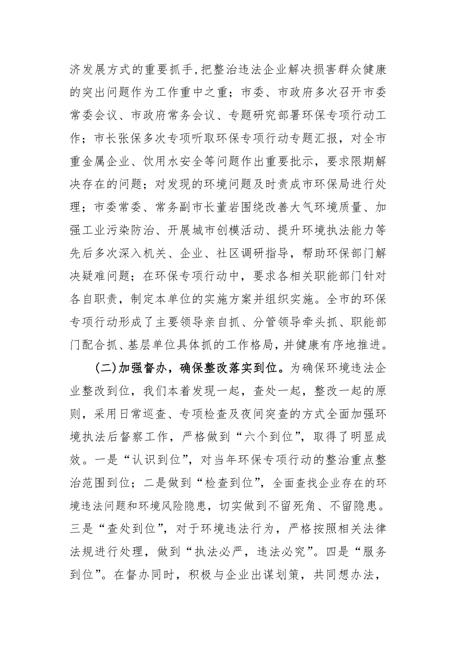 环保专项行动先进交流材料.doc_第3页