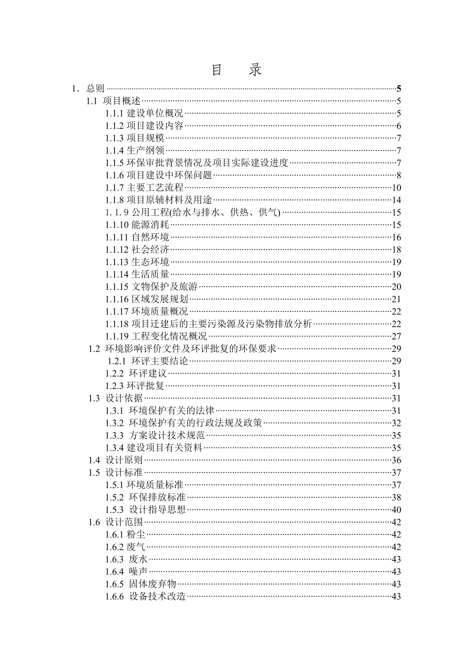 某橡胶有限公司环境保护搬迁项目清洁生产和环境治理工程初步设计.doc_第2页