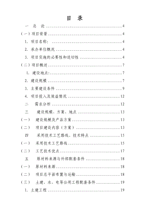 环保节能自动化石灰窑项目可行性研究报告书.doc