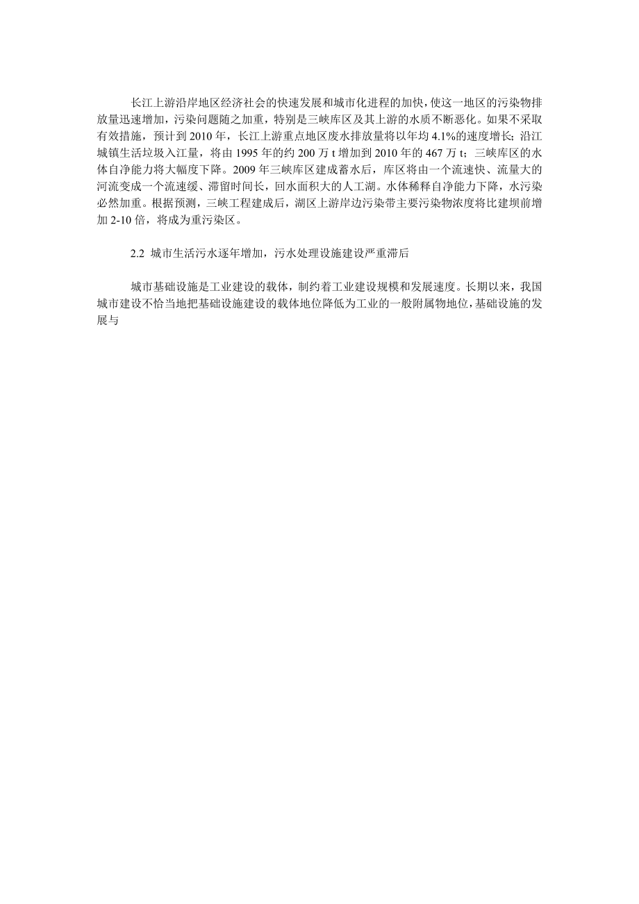 我国重点水域污染情况及其防治措施(一).doc_第3页