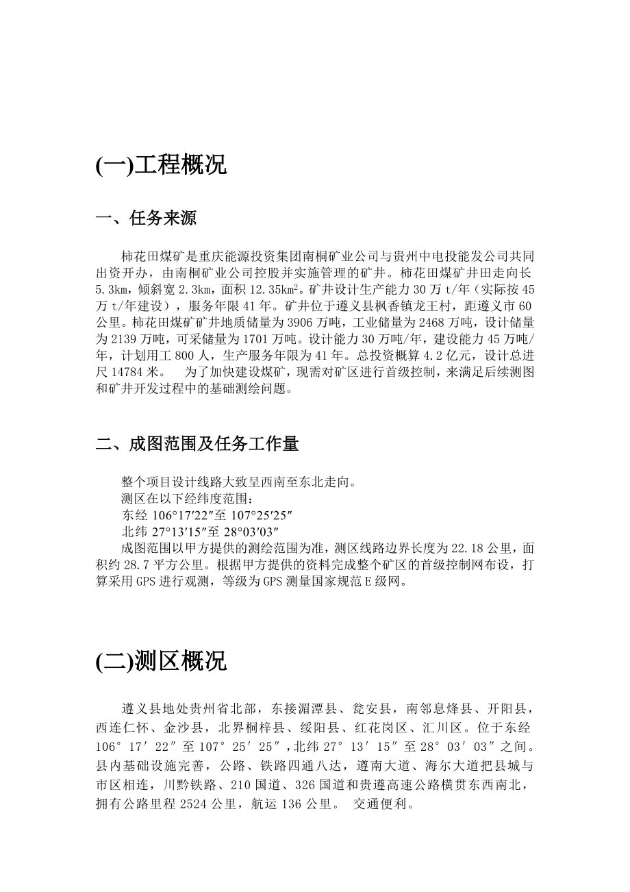 GPS实习设计书.doc_第3页