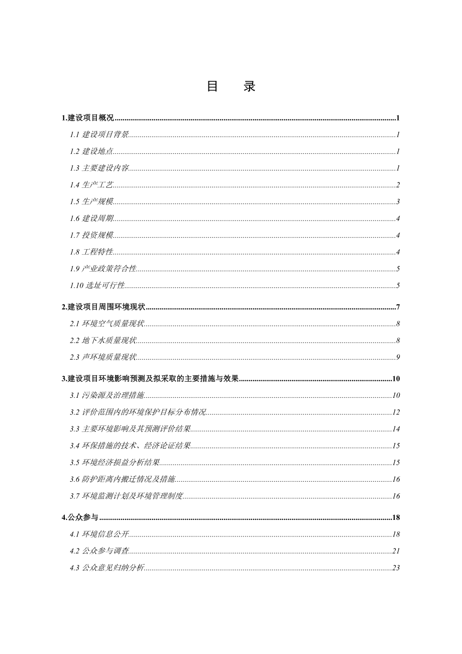 玉田县硕丰生态农业有限公司硕丰循环农业产业园项目环境影响报告书（简本）.doc_第2页