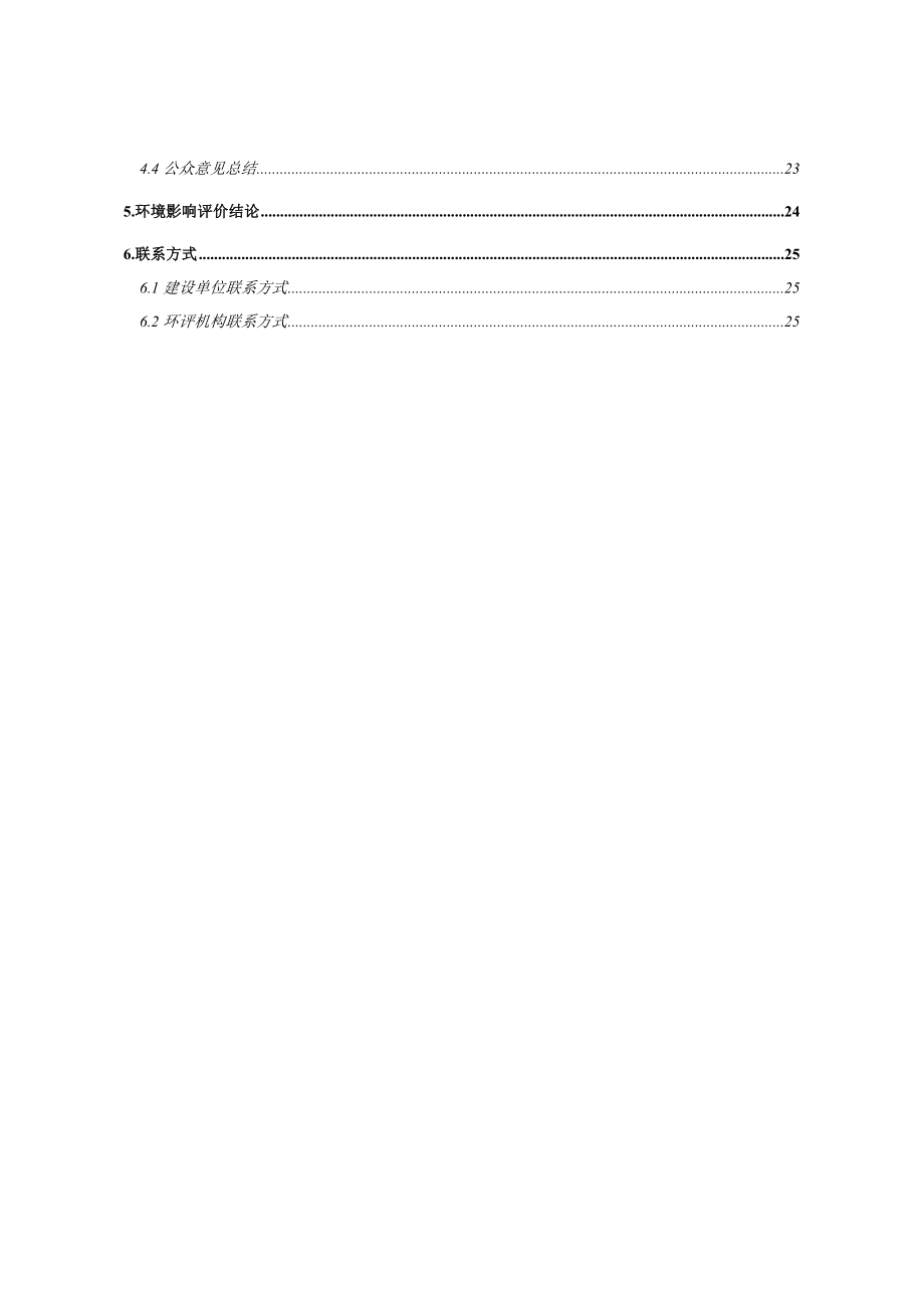 玉田县硕丰生态农业有限公司硕丰循环农业产业园项目环境影响报告书（简本）.doc_第3页