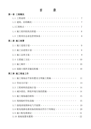 高层职工住宅楼工程施工组织设计方案.doc