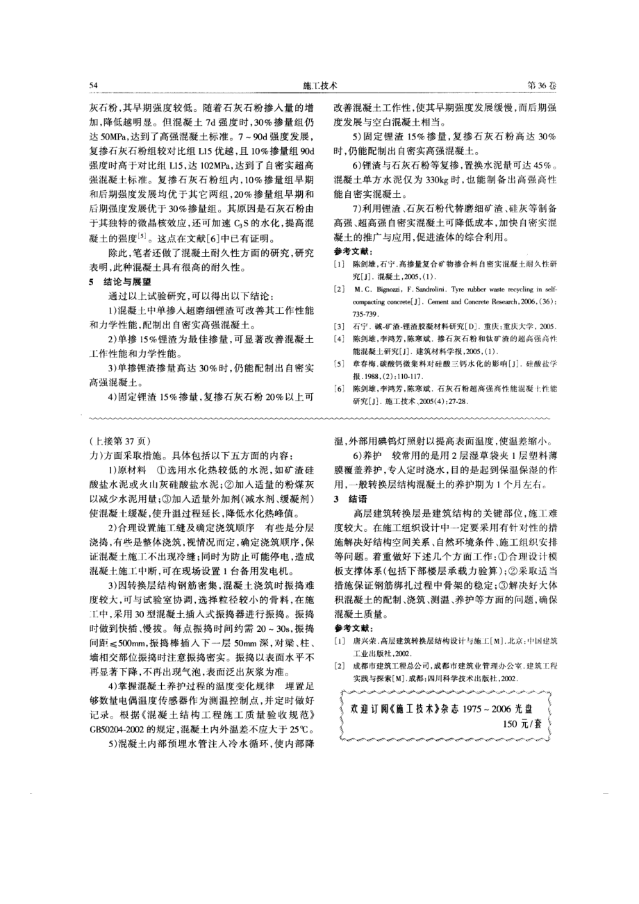 高层建筑结构转换层施工技术要点.doc_第3页