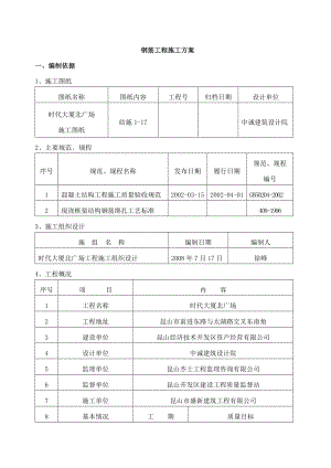 钢筋工程专项施工方案3.doc