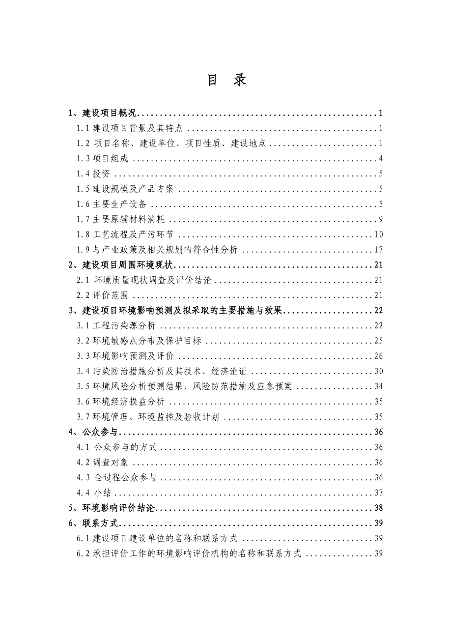 新疆沈宏集团股份有限公司2.5万吨无钙铬渣综合利用项目环境影响报告书简本.doc_第1页