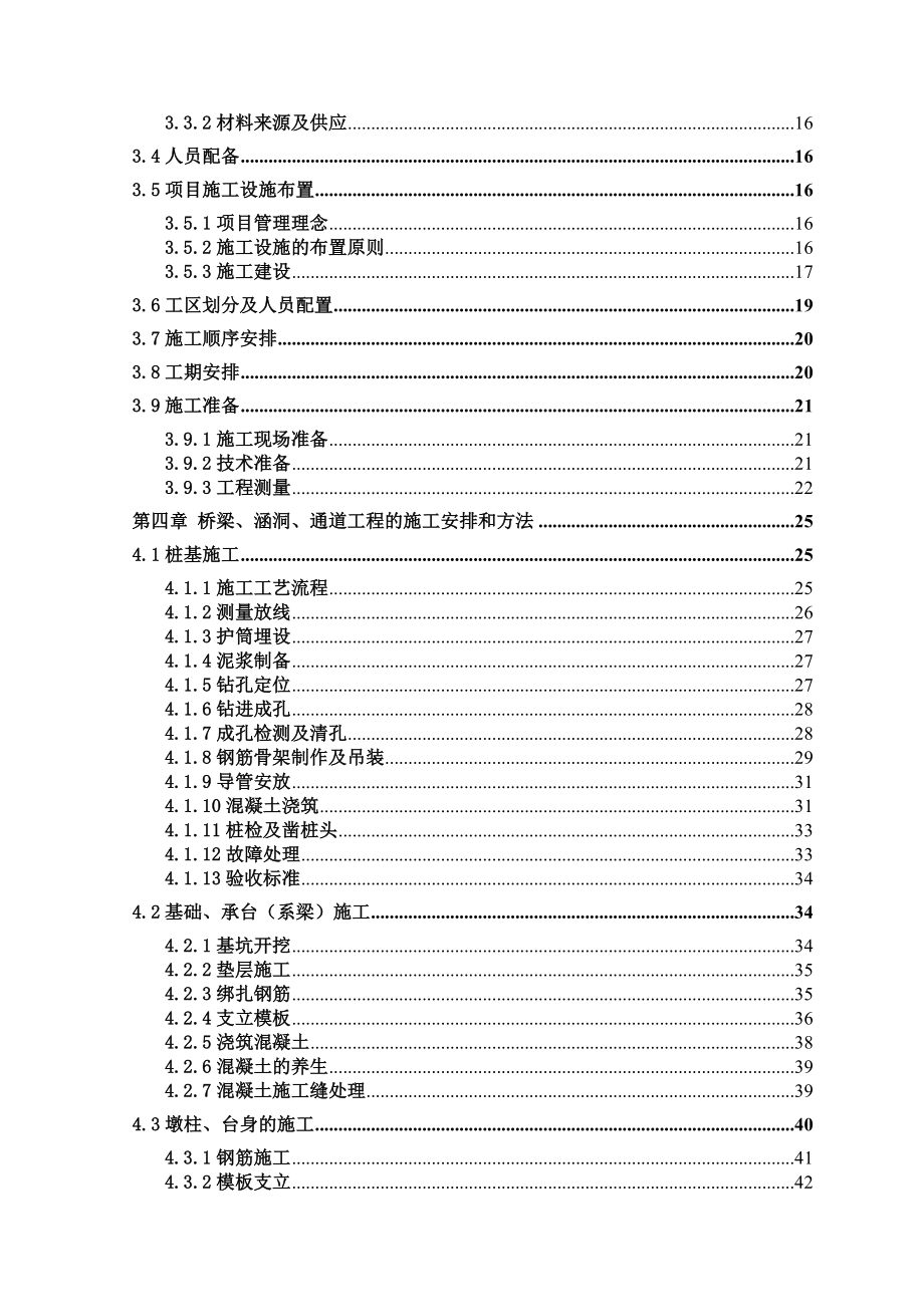 高速公路五化要求施工组织设计.doc_第2页