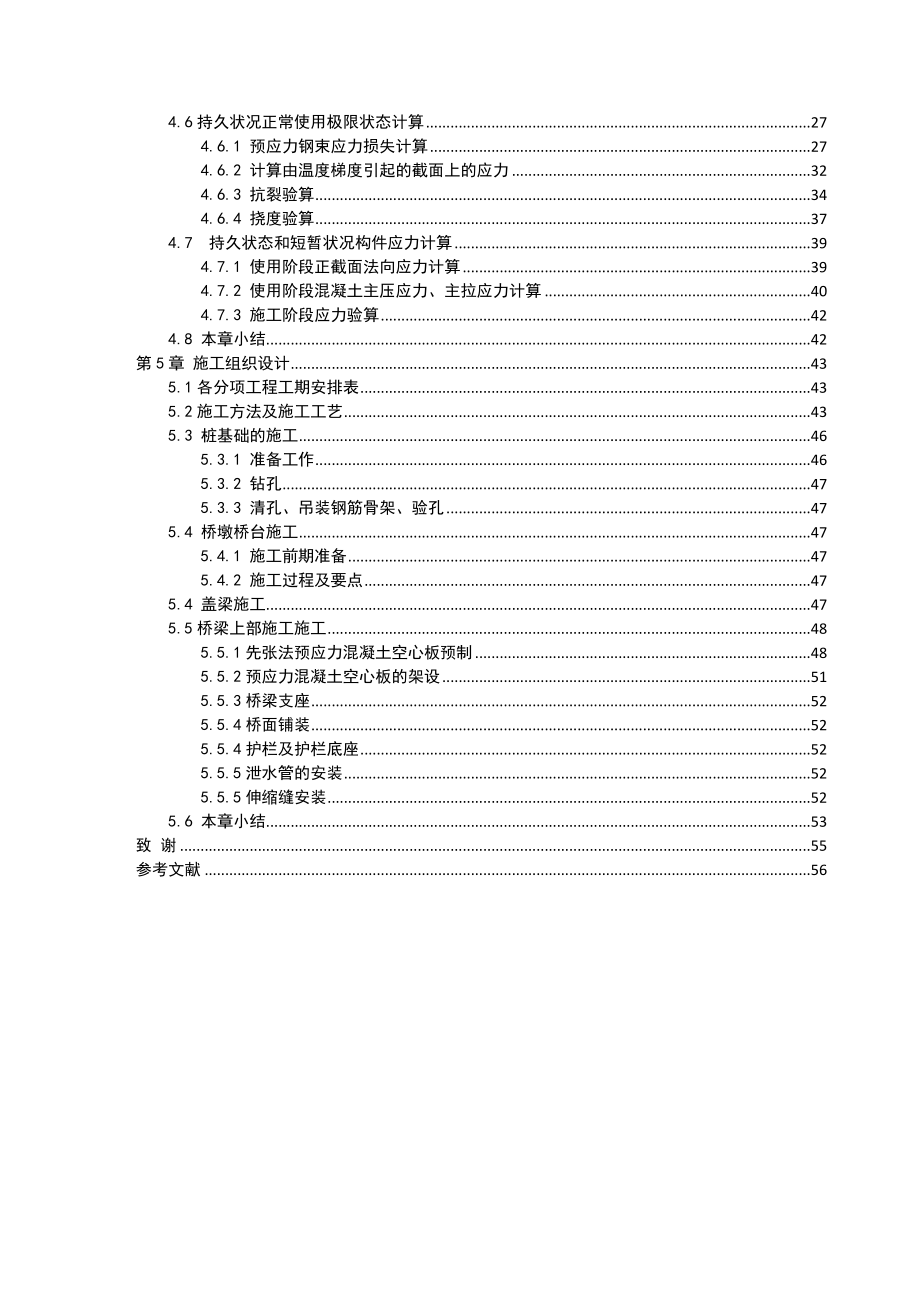 20m预应力混凝土空心板先张法计算书(毕业设计含方案比选)【值得参考】.doc_第3页