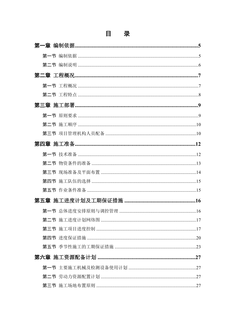 选场综合楼施工组织设计.doc_第2页