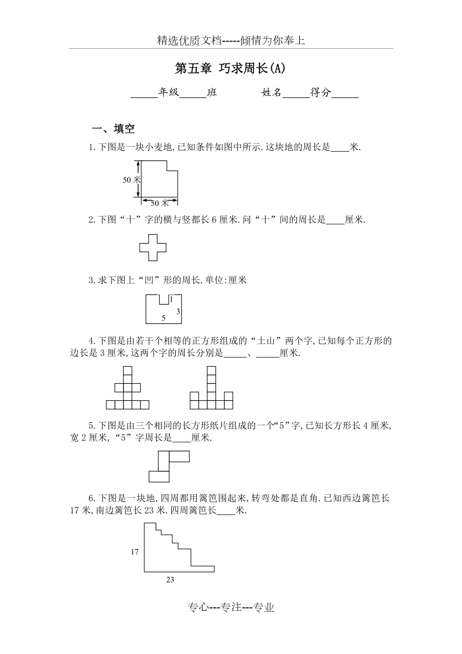 三年级：巧求周长习题及答案(A).doc_第1页