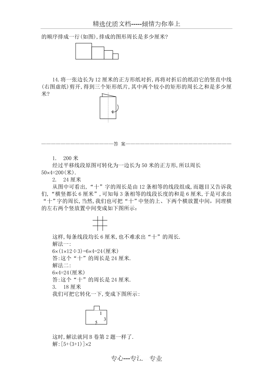 三年级：巧求周长习题及答案(A).doc_第3页