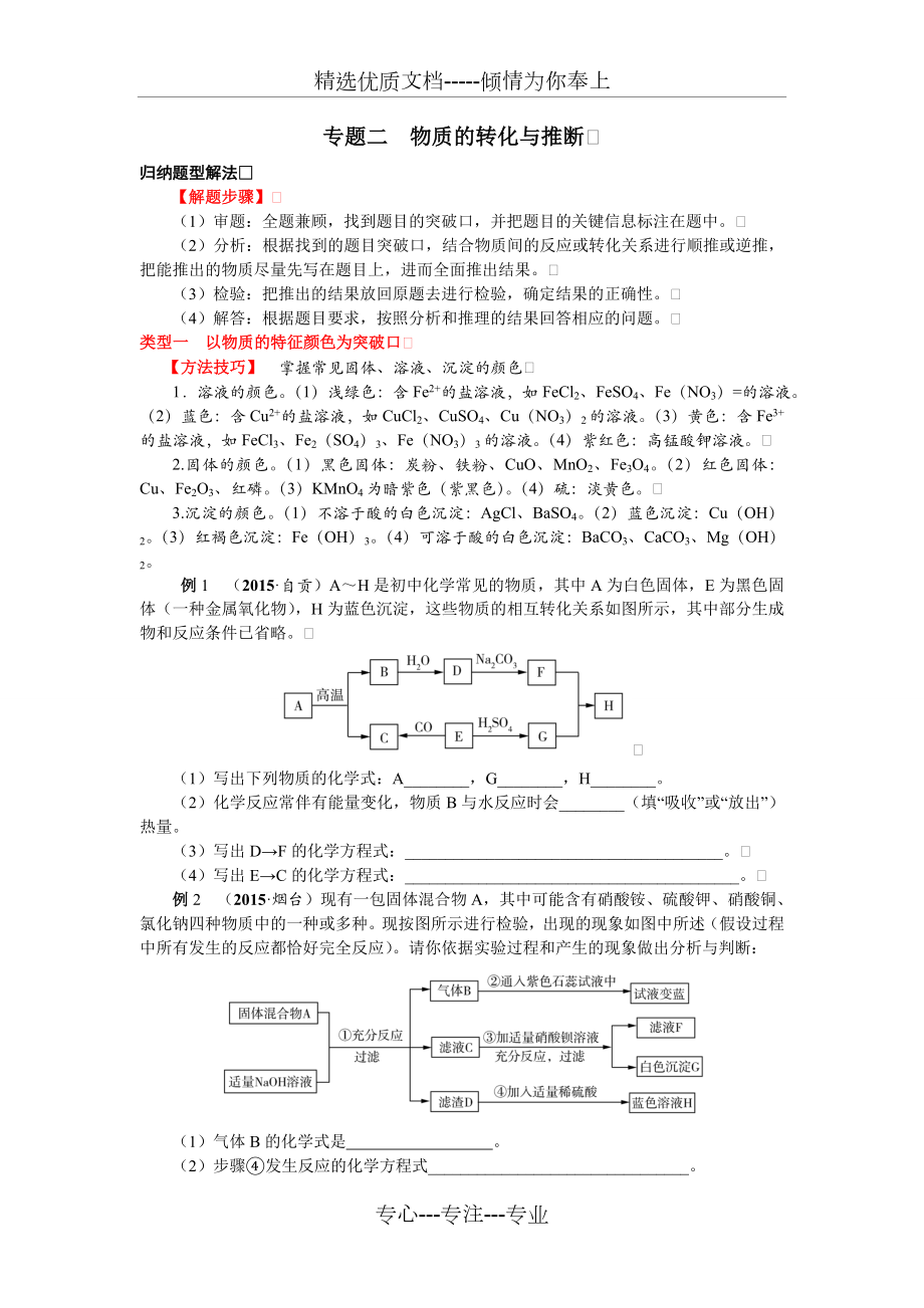 物质的转化与推断题.doc_第1页