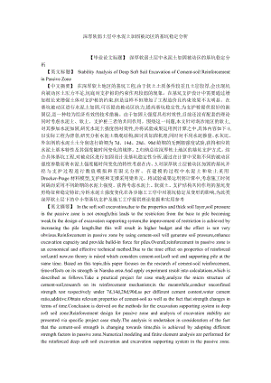 企业战略论文深厚软弱土层中水泥土加固被动区的基坑稳定分析.doc