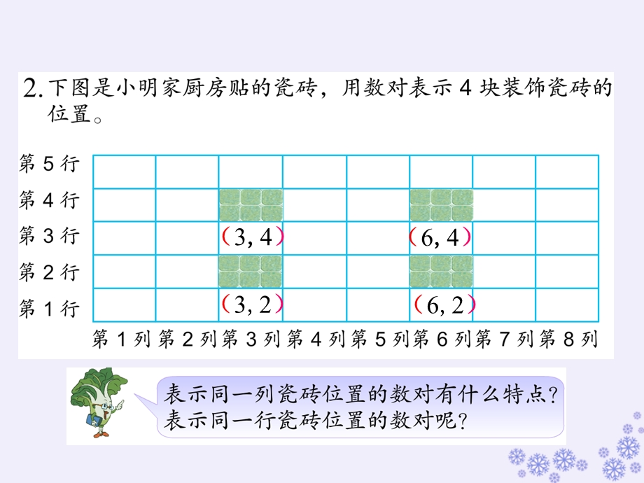 苏教版四年级数学下册练习十五课件.ppt_第3页