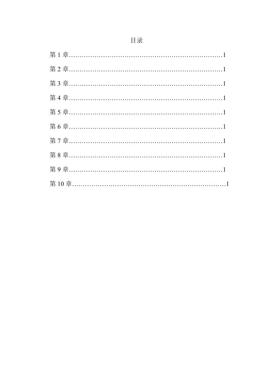 地铁土建施工测量方案.doc_第2页