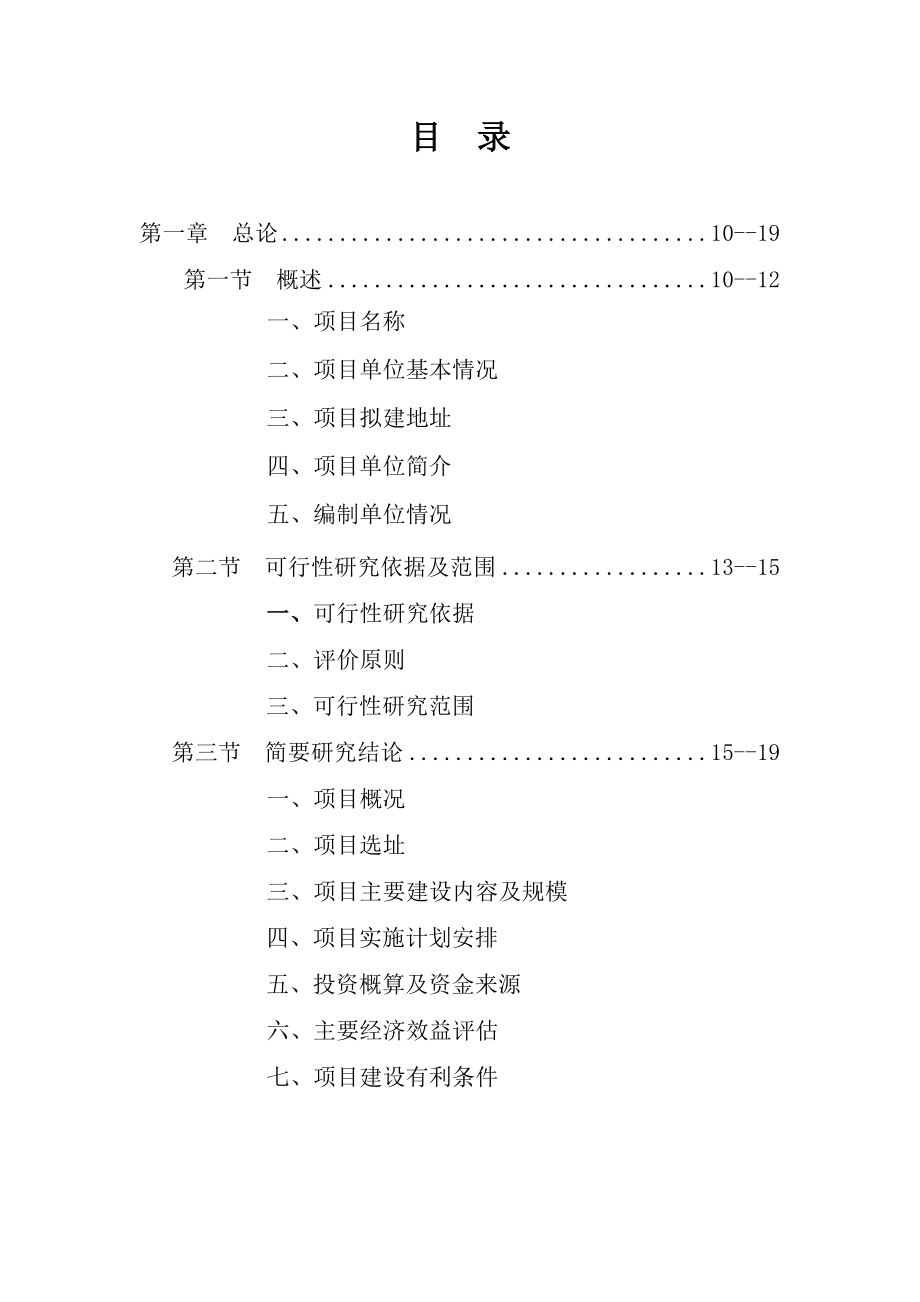 产100万张绿色环保细木工板项目工程可行性研究报告1.doc_第2页