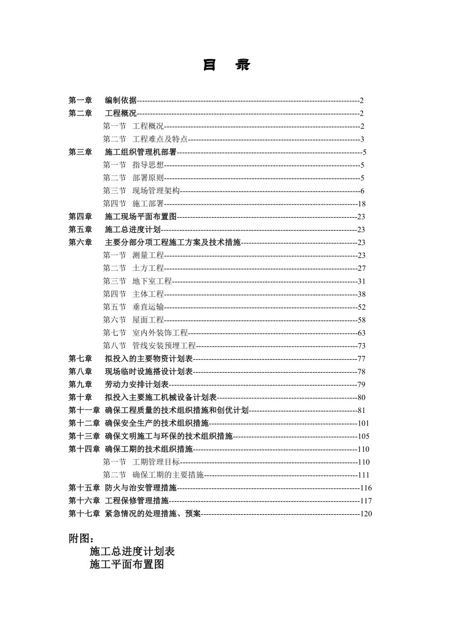 立文斯顿酒店工程施工组织设计.doc_第1页