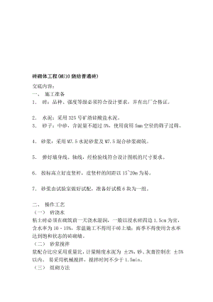 [资料]砖砌体工程(mu10烧结通俗砖).doc