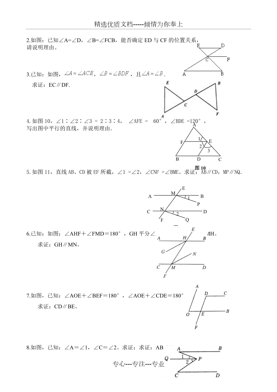 平行线的判定练习题.doc_第2页