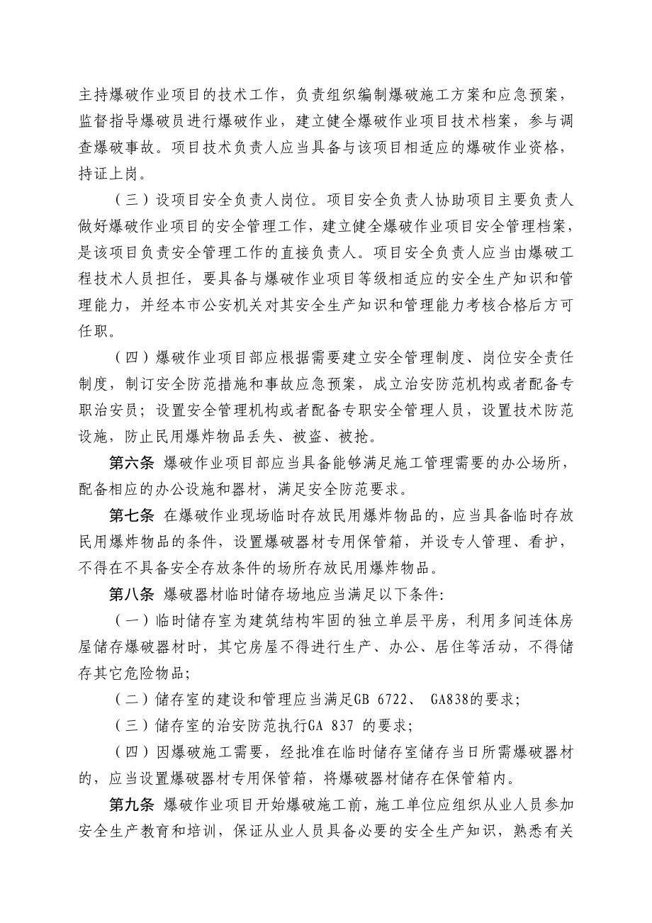 广州市爆破作业项目管理要求实施细则.doc_第2页