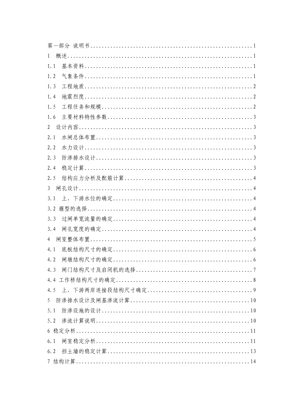 西老口泵站灌溉出水闸设计.doc_第2页