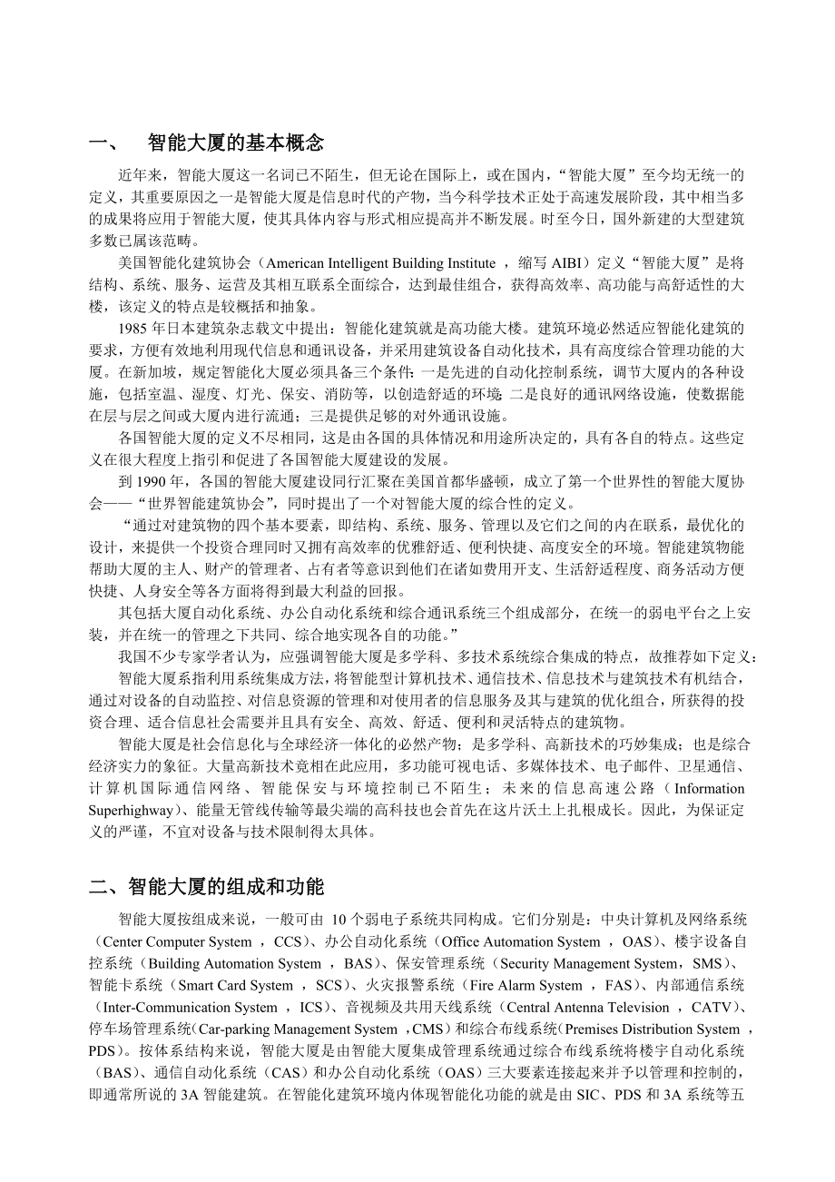 智能楼宇设计方案.doc_第2页