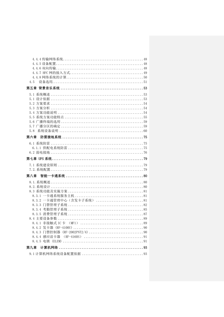 整体弱电解决方案(含布线系统、安防、背景音乐等).doc_第2页