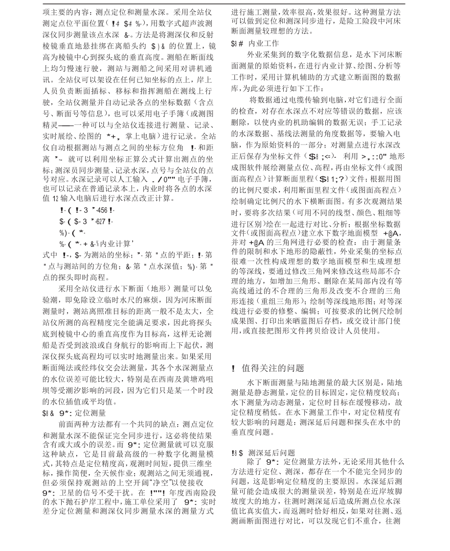 河工险段中河床断面测量方法.doc_第2页