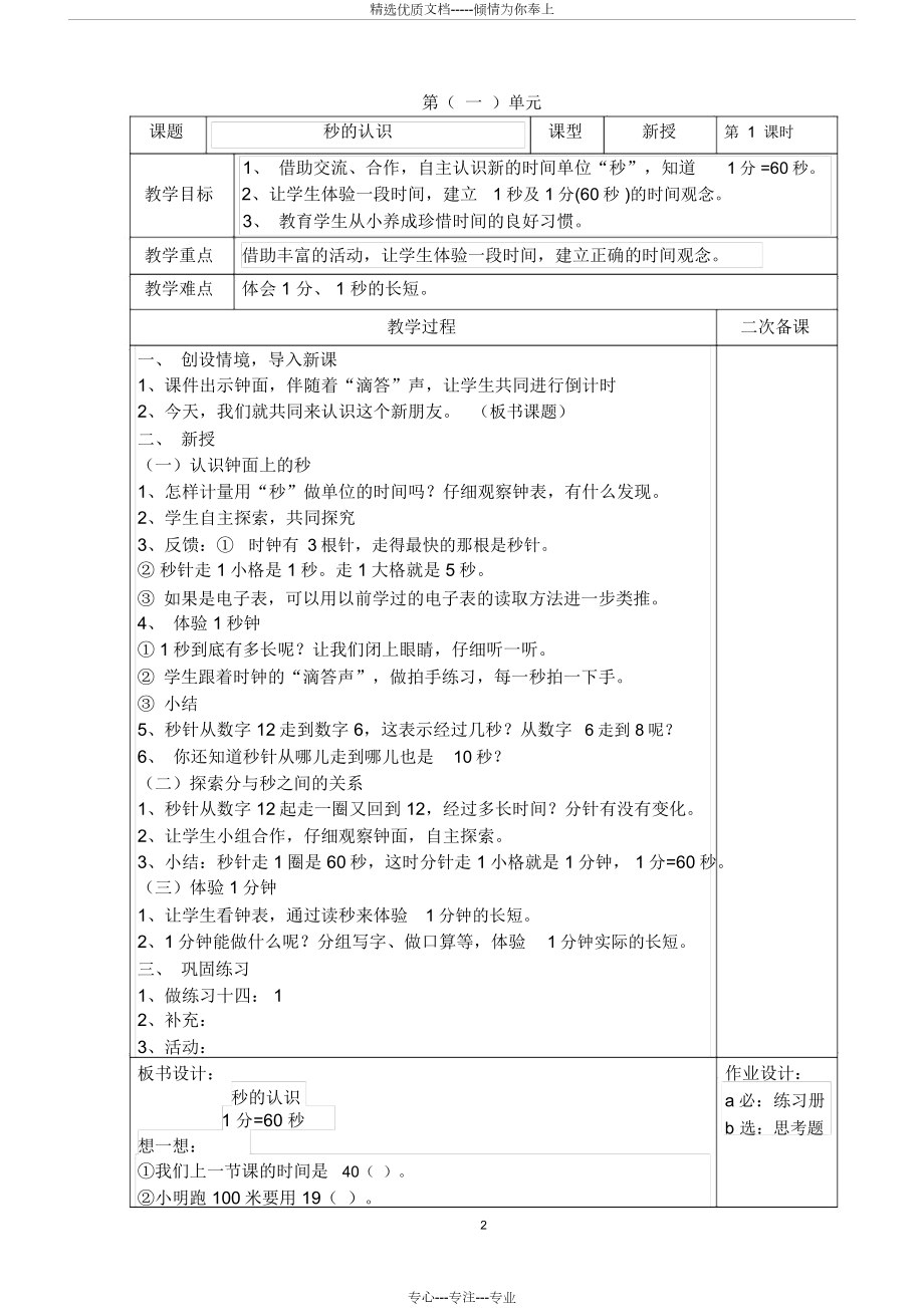 部编版人教版三年级数学上册全册教案.docx_第2页