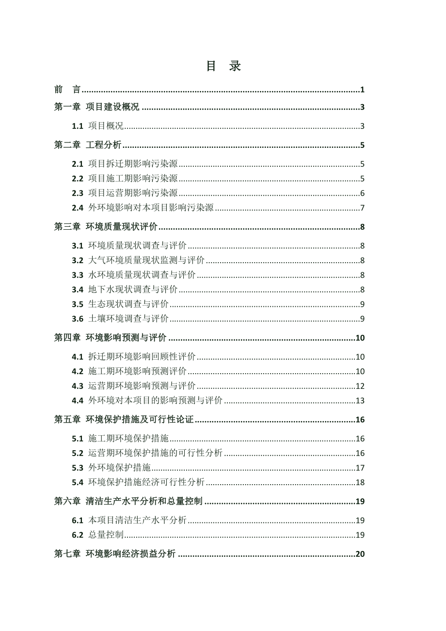 深圳横岗大厦片区改造项目环境影响评价报告书.doc_第1页