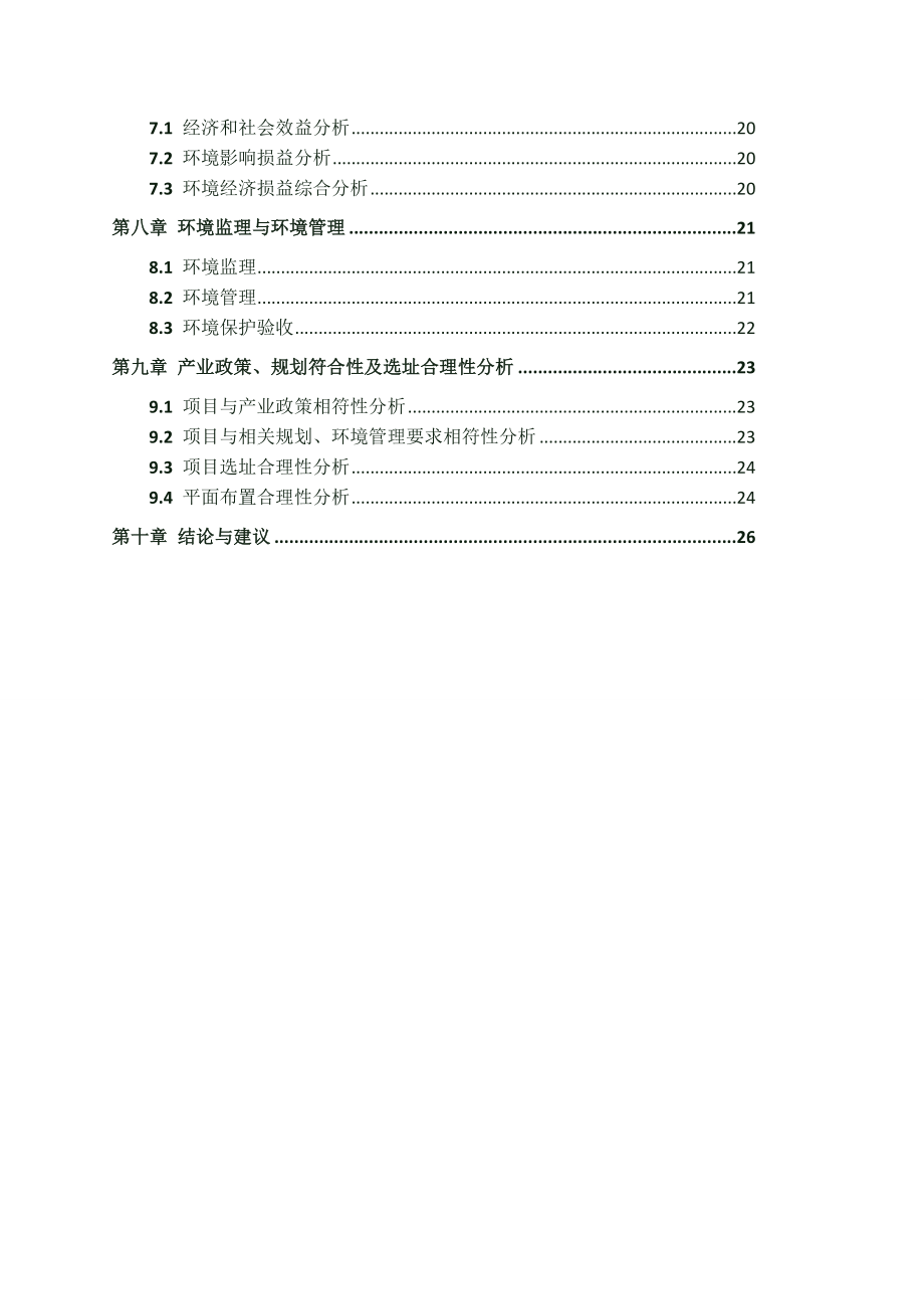 深圳横岗大厦片区改造项目环境影响评价报告书.doc_第2页