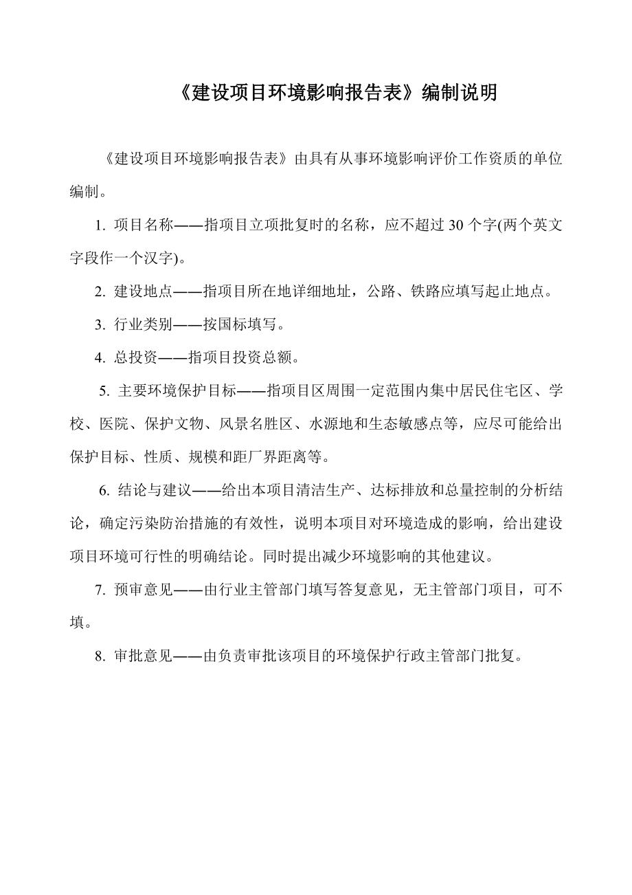 广州市同安清洁用品有限公司建设项目环境影响报告表.doc_第2页