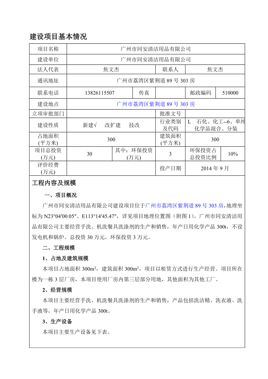 广州市同安清洁用品有限公司建设项目环境影响报告表.doc_第3页