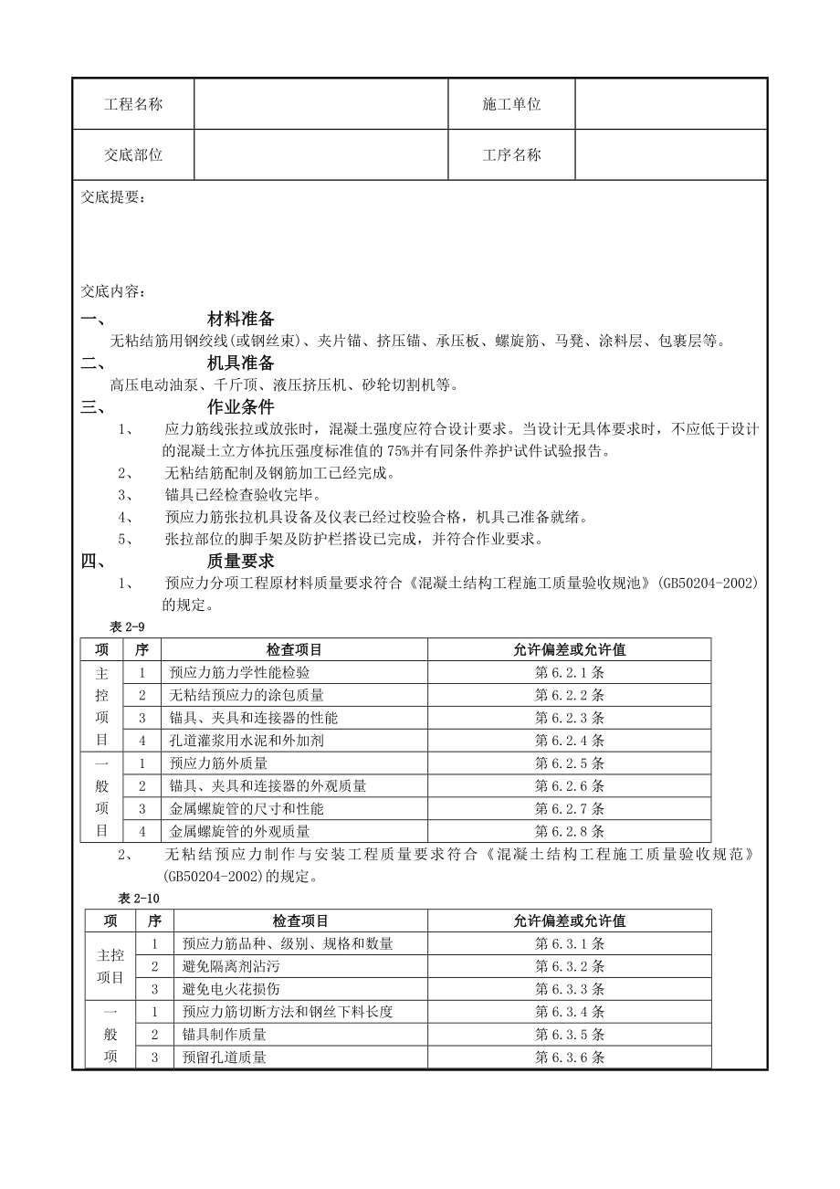 08无粘结预应力工程.doc_第1页