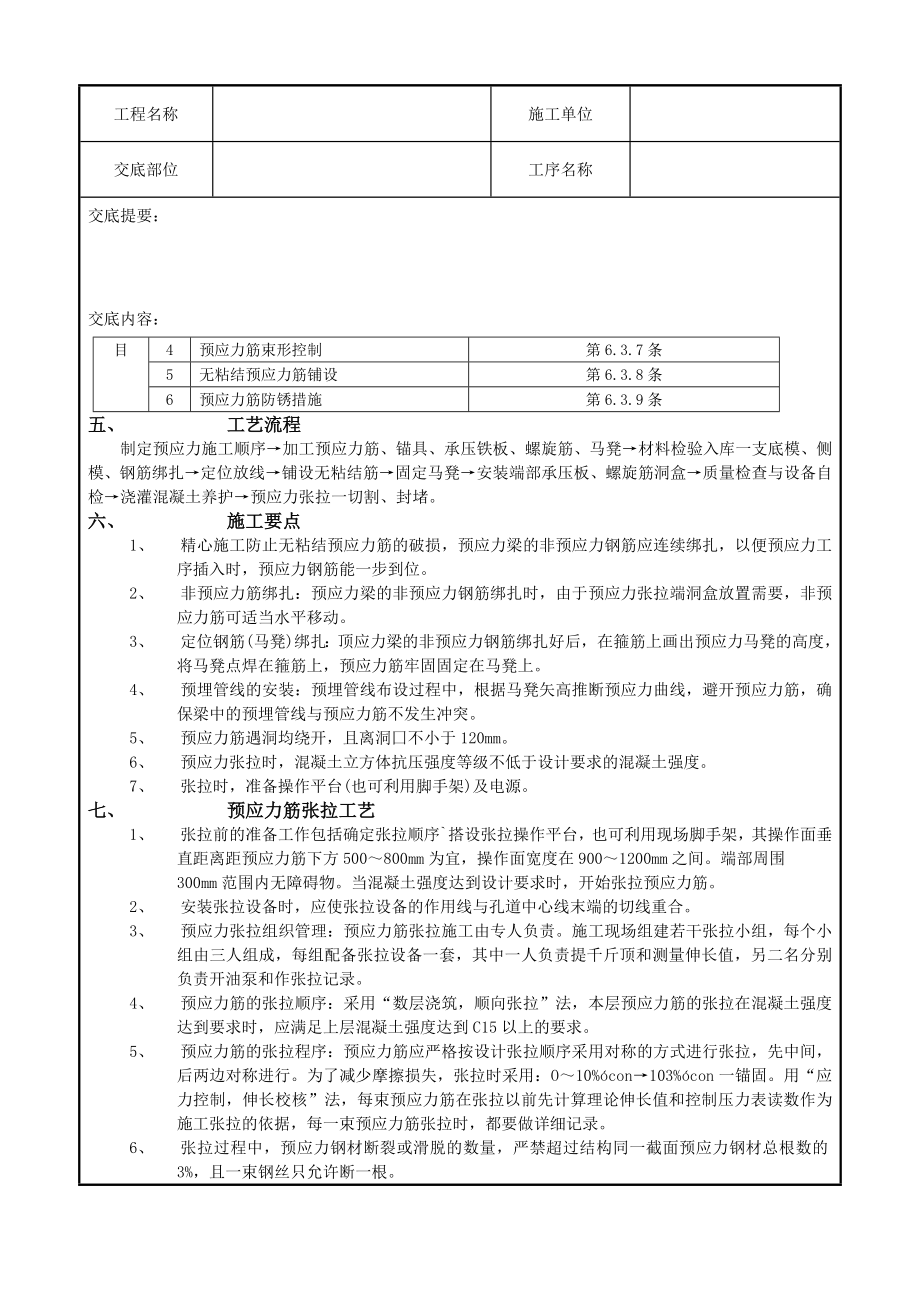 08无粘结预应力工程.doc_第2页