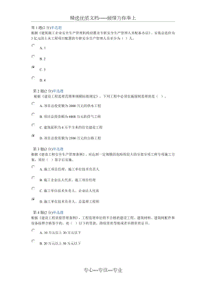 浙江省监理工程师延续继续教育考试.doc