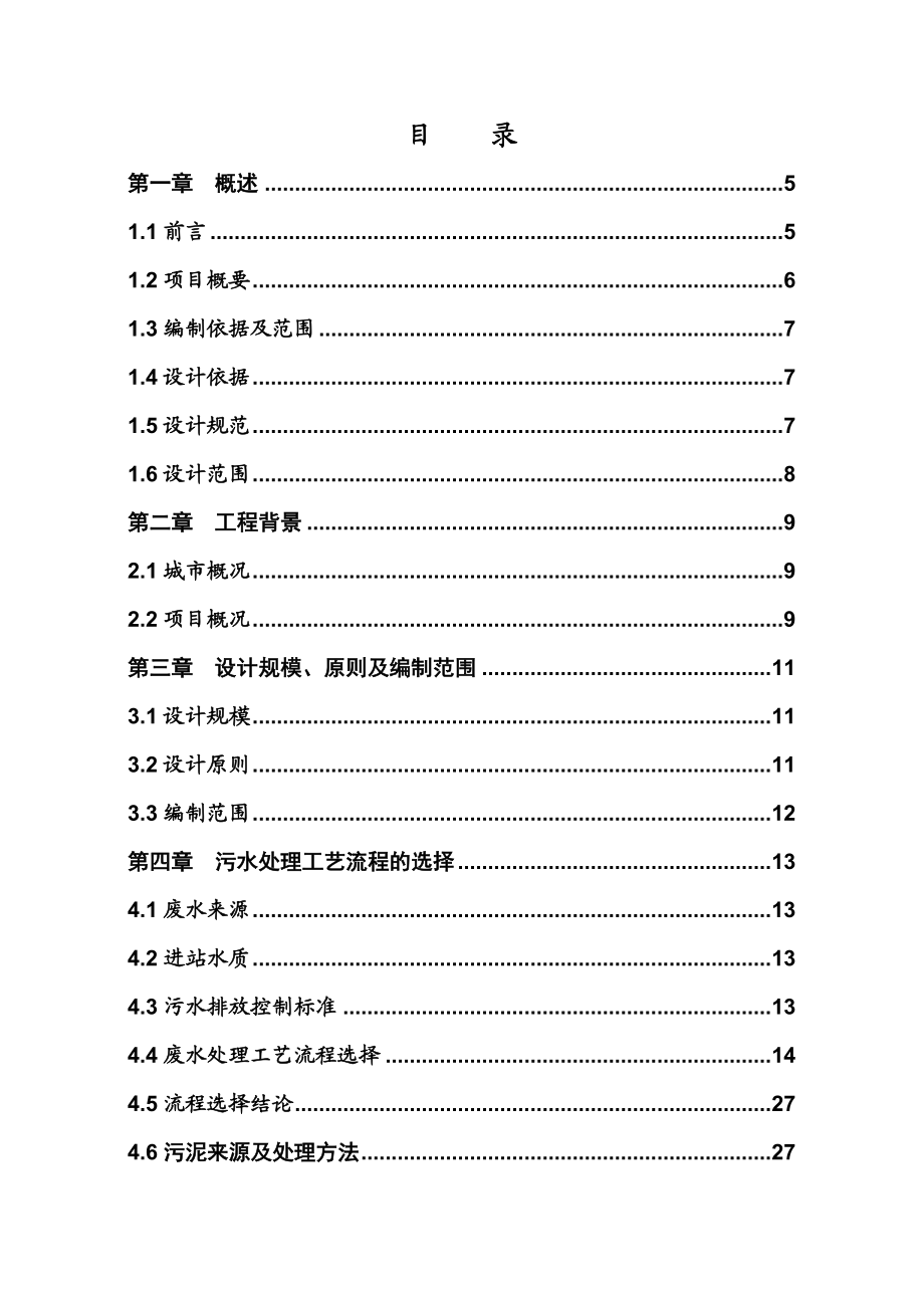 屠宰废水方案设计.doc_第1页