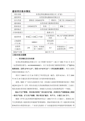 模版环境影响评价全本东莞亿得电器制品有限公司（扩建）2589.doc