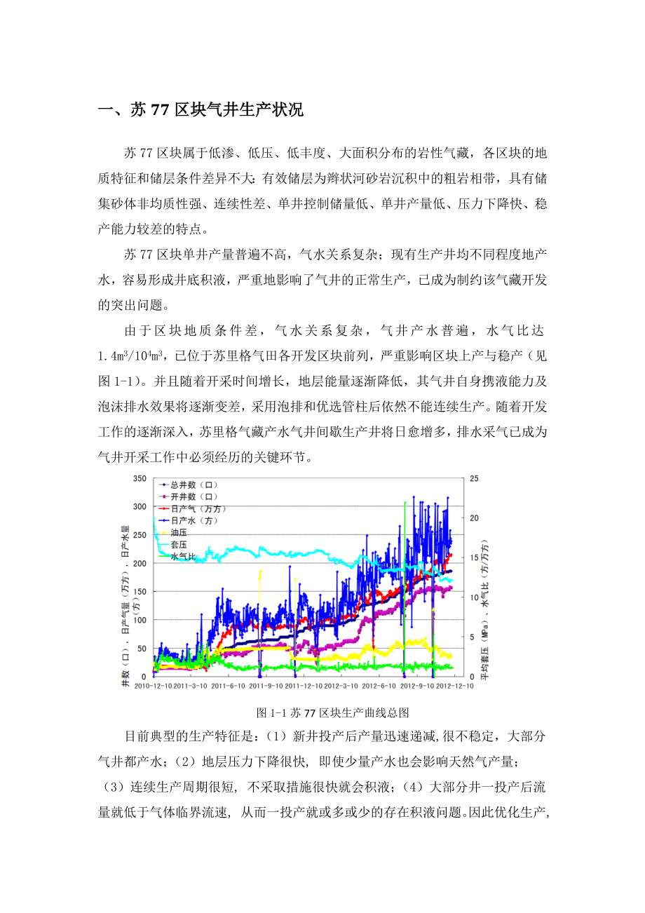 苏77区块柱塞气举工艺施工总结.doc_第3页