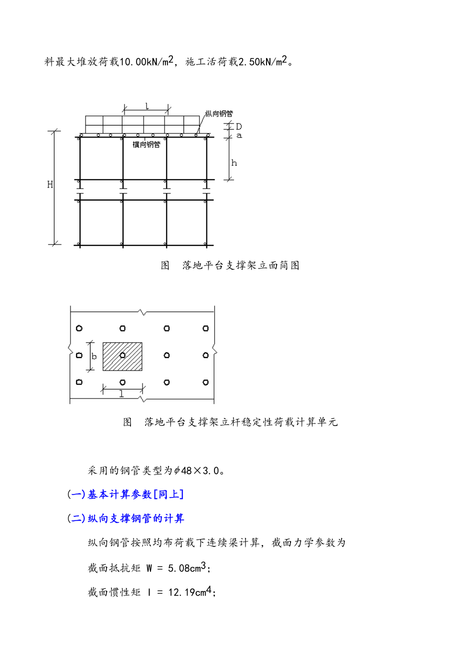 钢管上料平台专项施工方案.doc_第3页