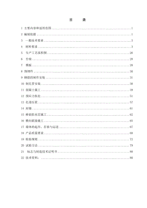 时速200公里后张梁生产工艺.doc