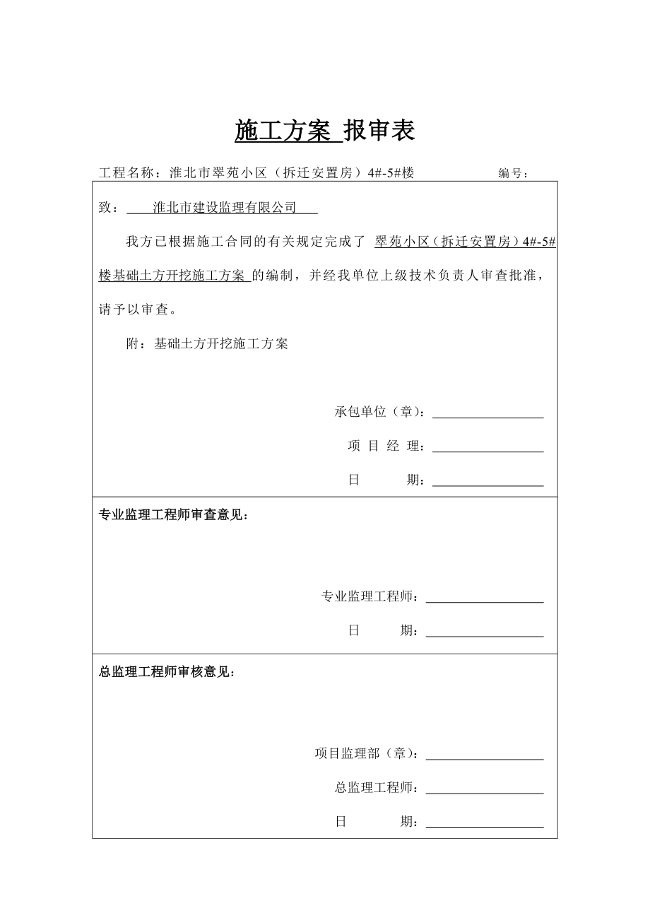 大厦基坑支护工程专项方案报审.doc_第2页