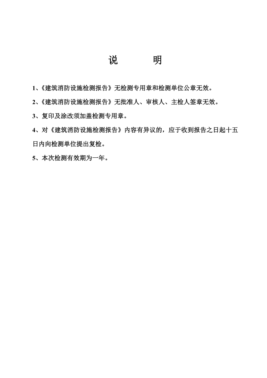 [其它]建筑消防设施检测报告.doc_第2页