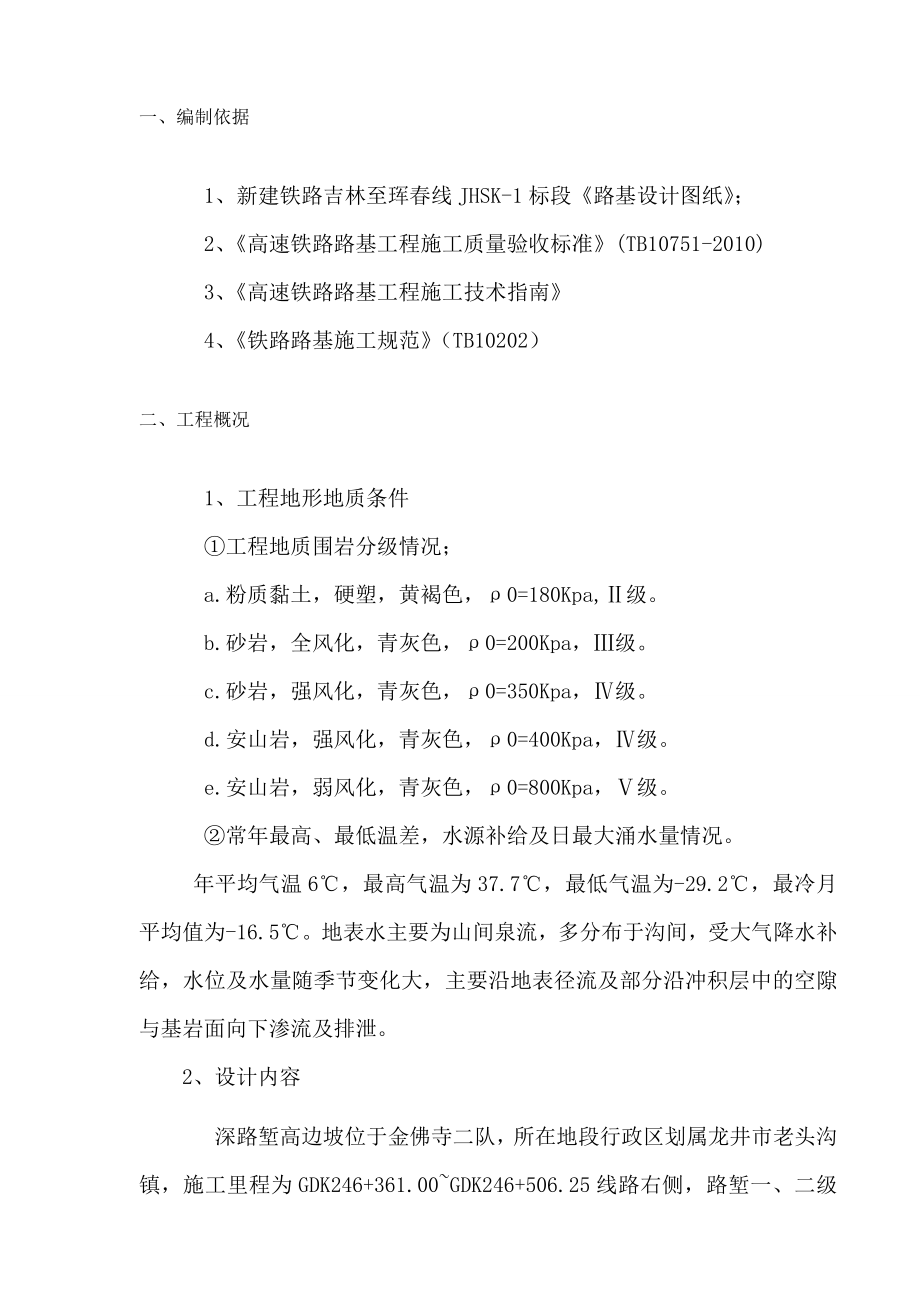 锚杆框架梁专项施工方案.doc_第2页